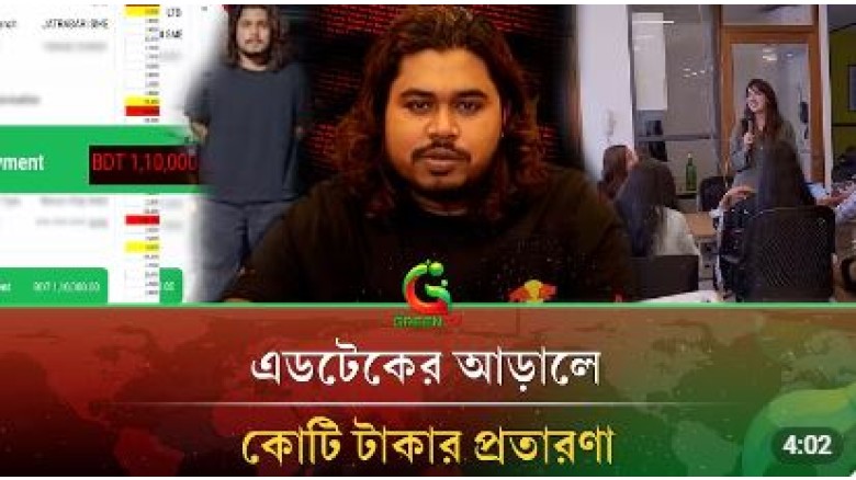 Tech Defenders Hub-এর প্রতারণা! নিঃস্ব শিক্ষার্থী ও বিনিয়োগকারীরা